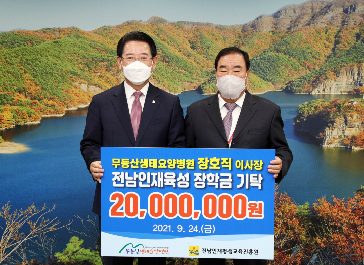 전남도, '무등산생태요양병원' 인재육성 장학금 기탁 1