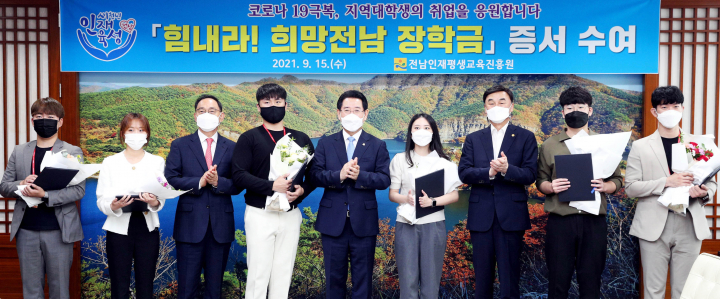 전남도, 코로나 극복 '힘내라 희망전남 장학금' 수여 1