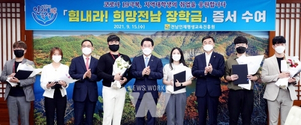 (재)전남인재평생교육진흥원, 코로나 극복 '힘내라 희망전남 장학금' 수여 1