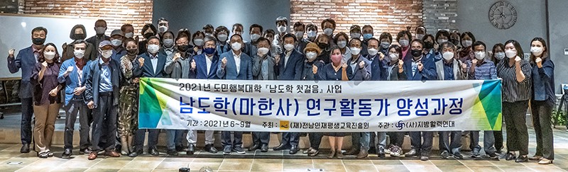 지방활력연대, 남도학 연구활동가 양성과정 수료식 개최 1