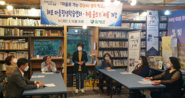 함평군, 권역별 마을평생학습센터 운영 1