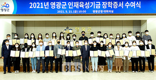 영광군, 인재육성 조력자역 '톡톡'…장학금 2억원 지원 1