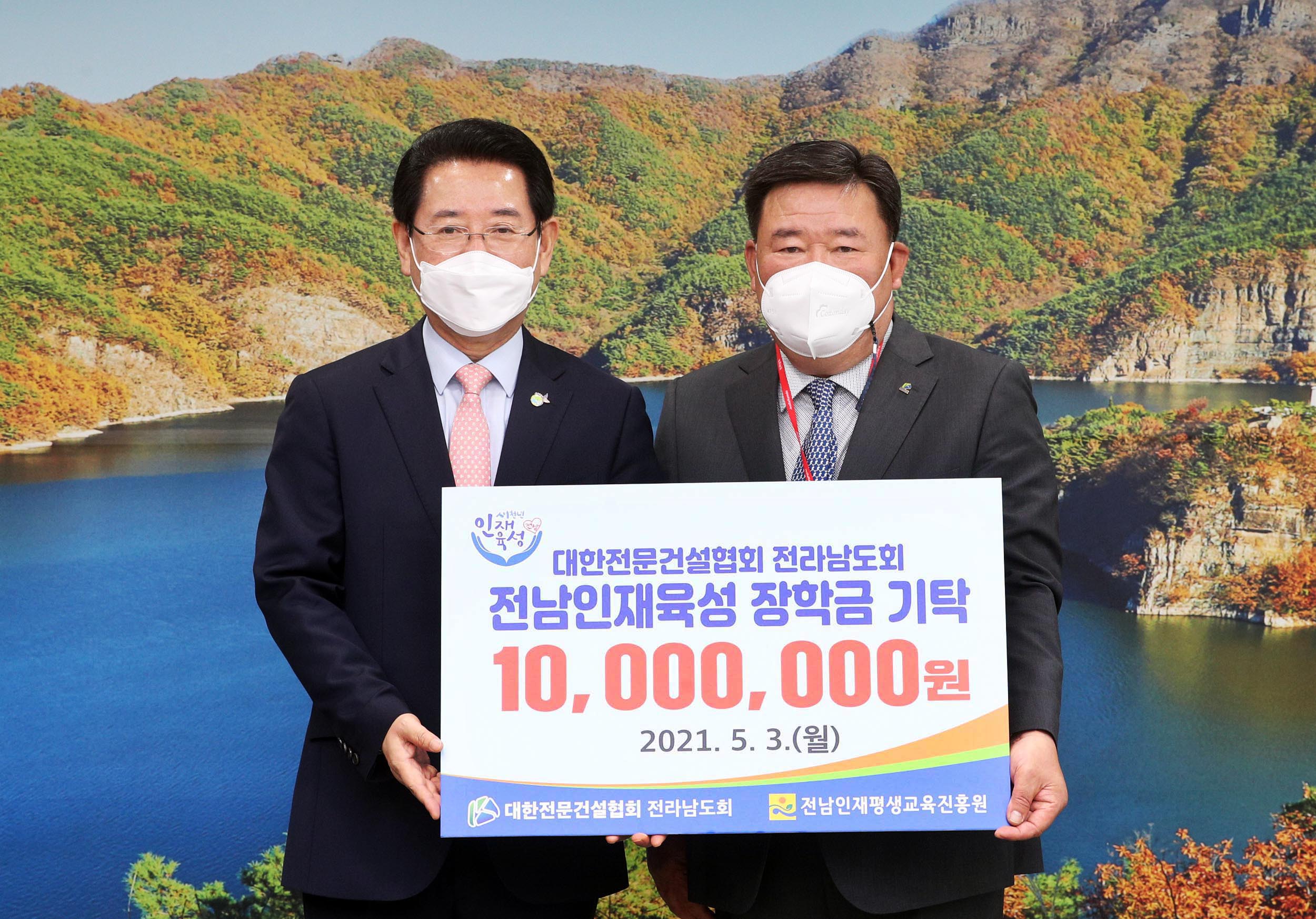 대한전문건설협회 전라남도회 전남인재육성 장학금 기탁식 2