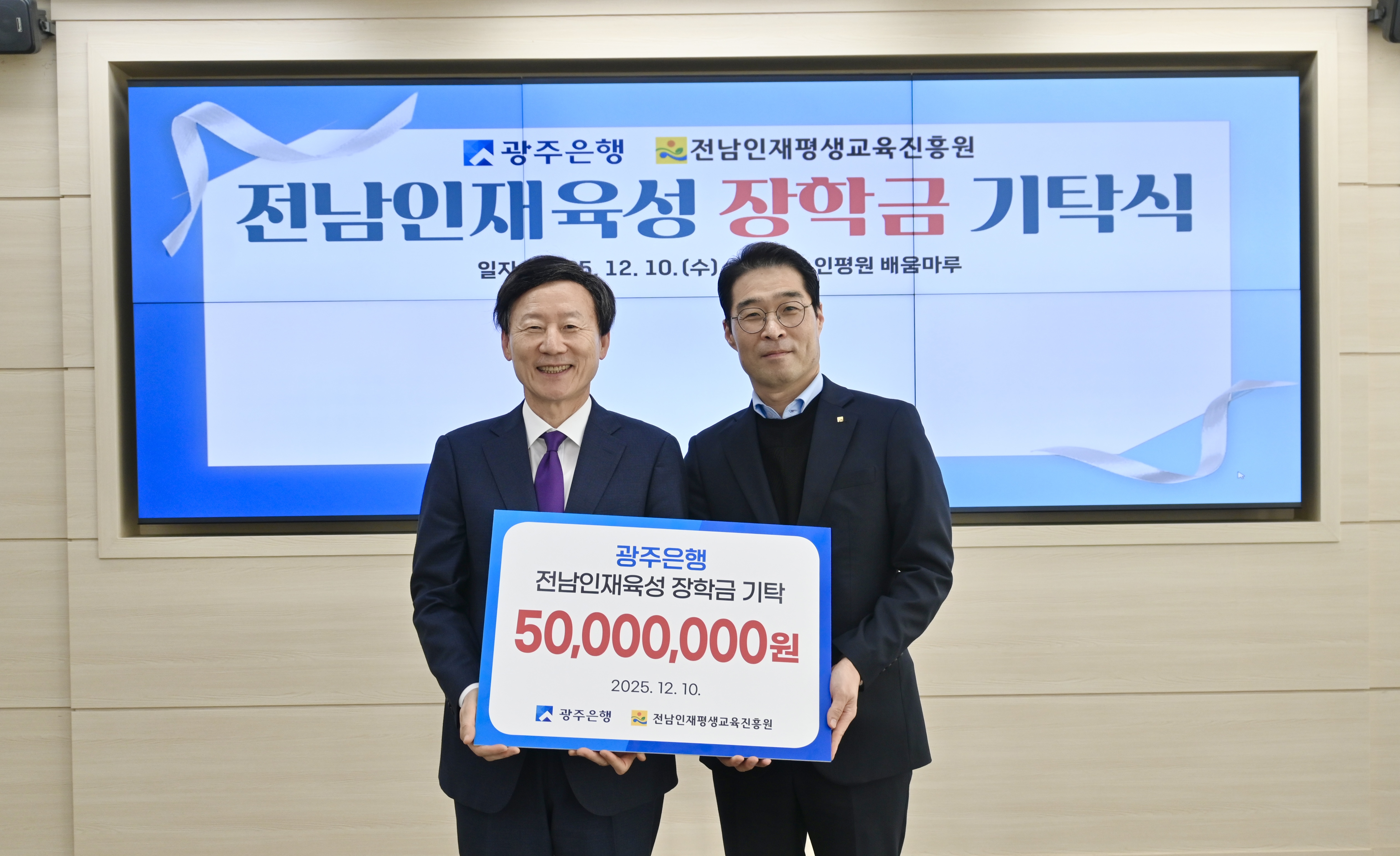 광주은행, 전남인재육성 장학금 5천만원 기탁 1