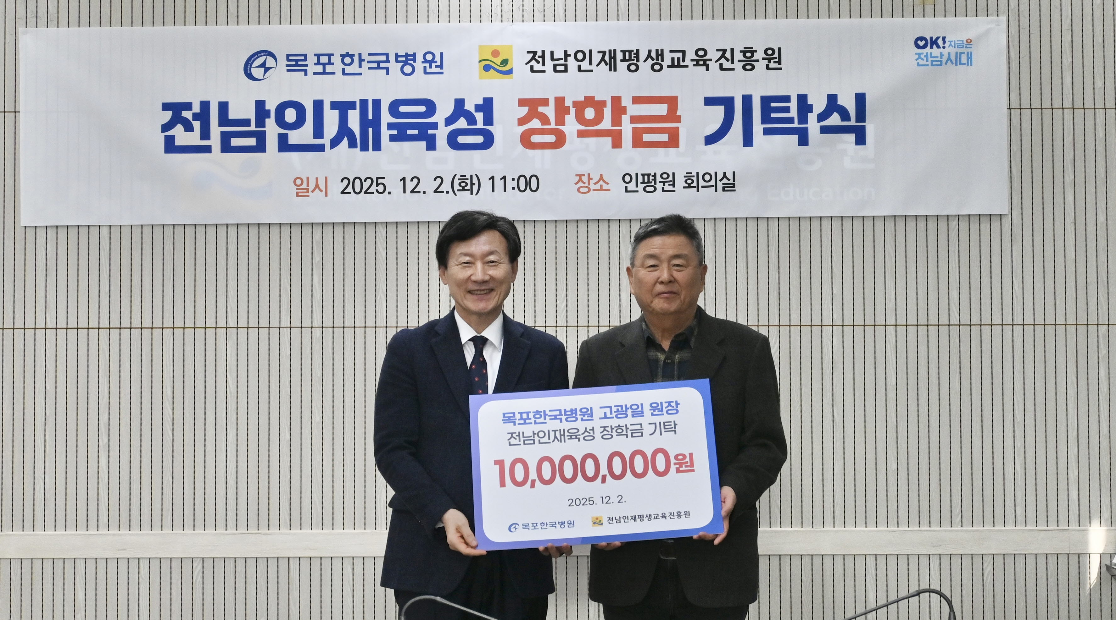 목포한국병원 고광일 원장, 전남인재육성장학금 기탁 1