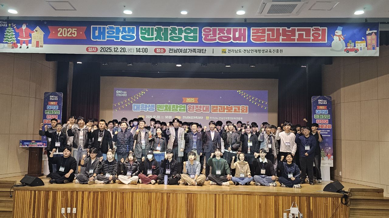   전라남도 대학생, 창업 아이디어를 실행으로 옮기다. 1