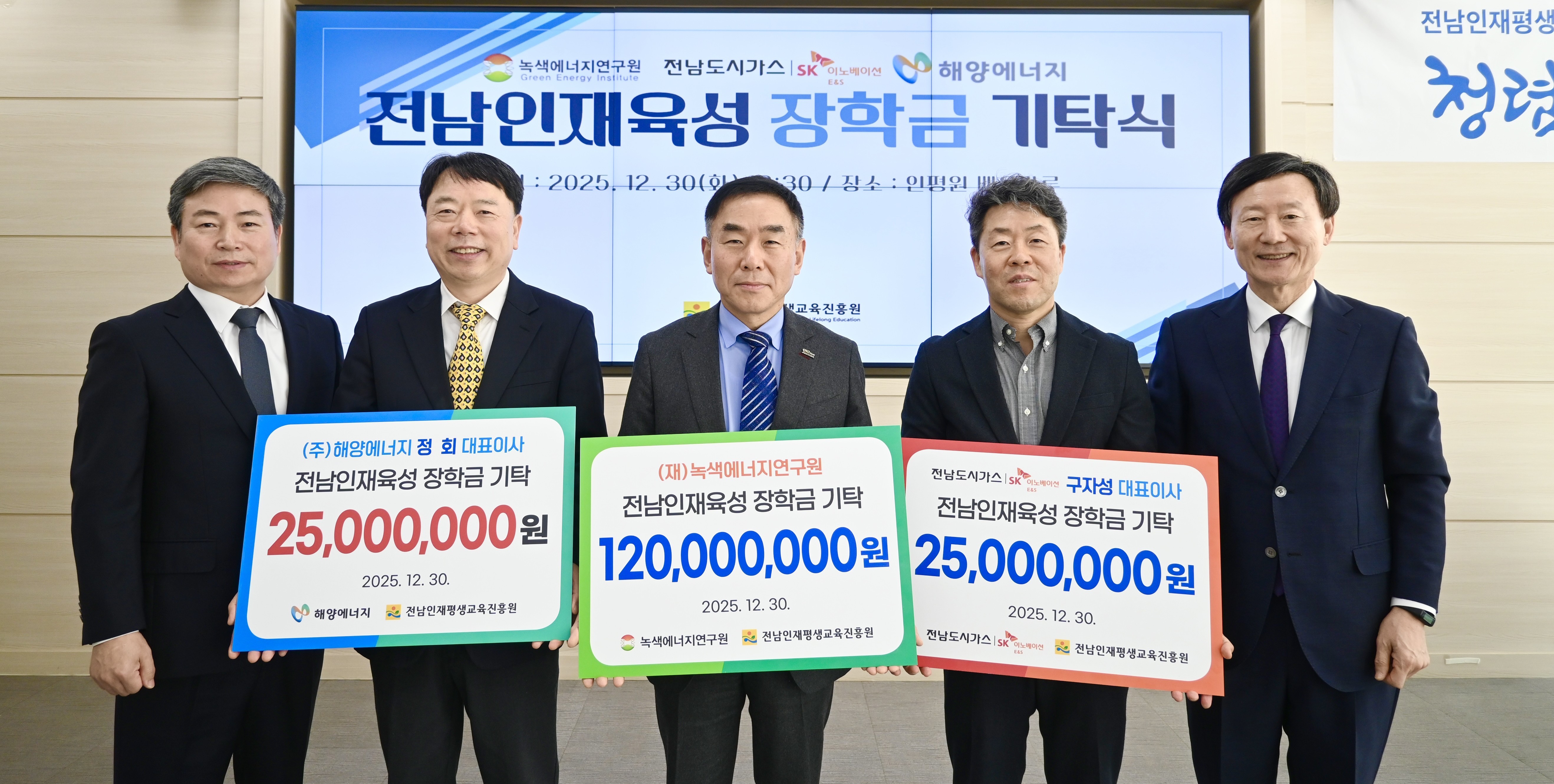 전남 신재생 에너지기업, 지역사회와 인재육성 동행 1