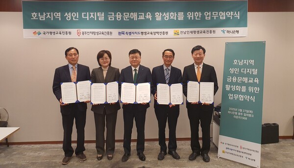 전남인재평생교육진흥원, 금융문해교육 협력으로 디지털 격차 해소 나선다 1