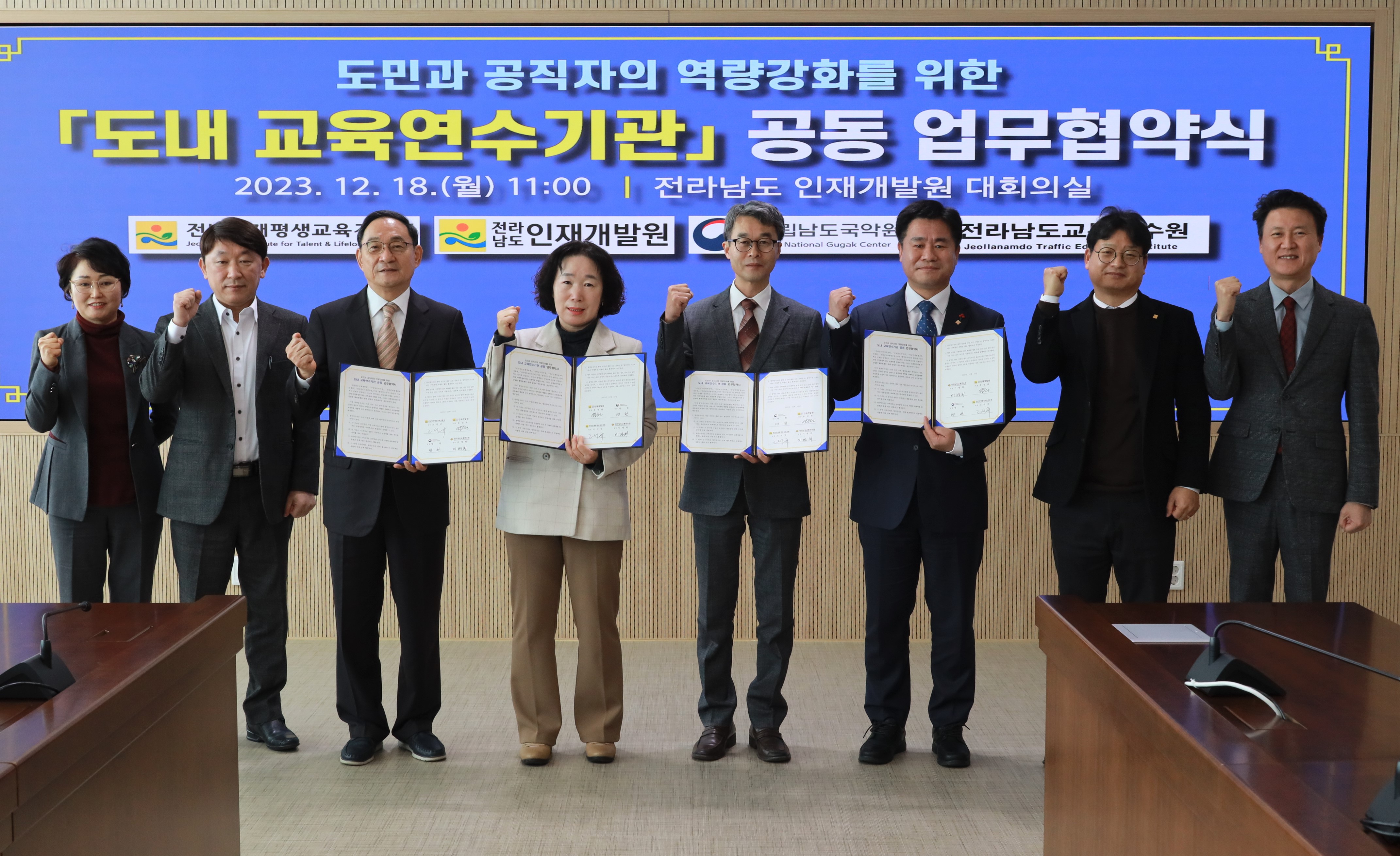 전남 교육연수기관, 도민·공직자 역량 강화 맞손 2