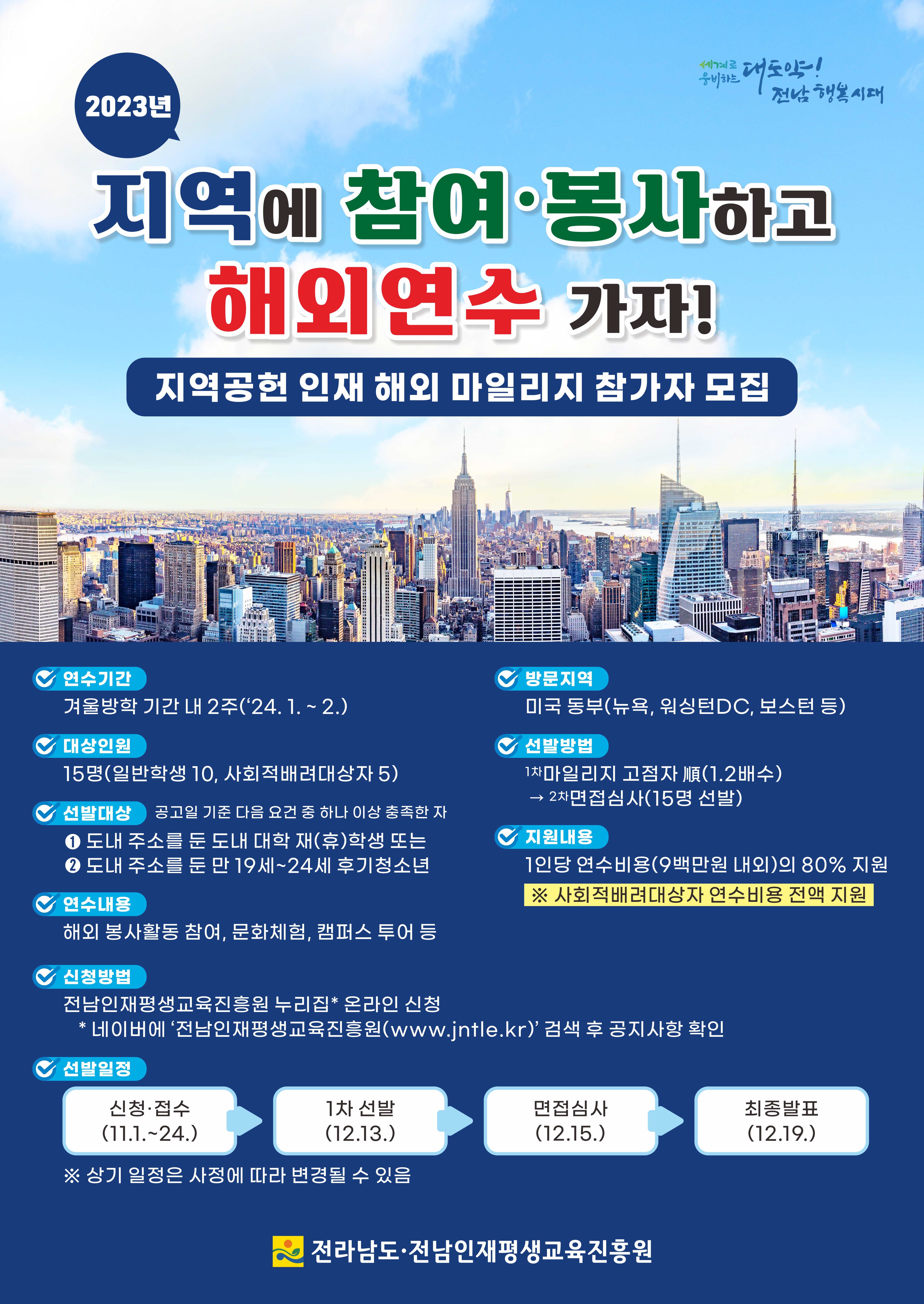 ‘지역공헌 인재 해외 마일리지’ 참가하세요 1