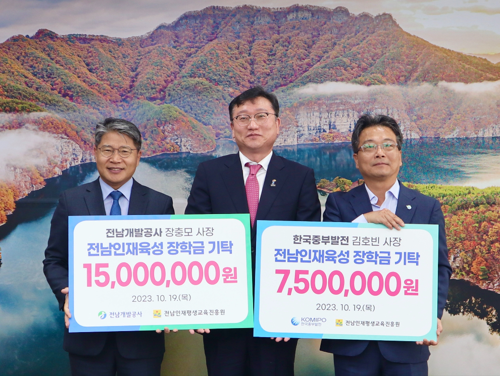 전남개발공사·한국중부발전, 전남 인재육성 장학금 기탁 1