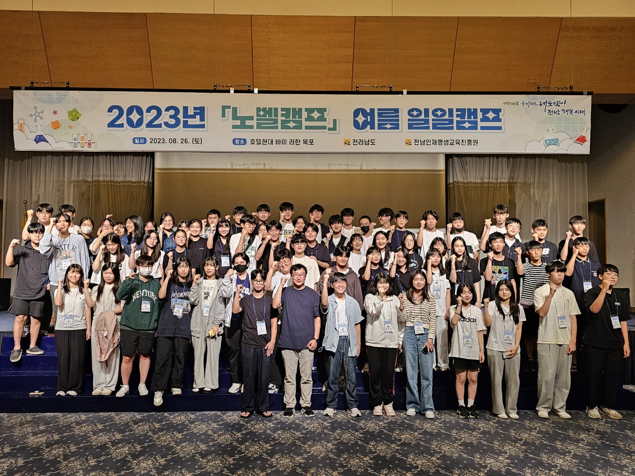 전남도, 고등학생 대상 ‘노벨 여름 일일캠프’ 2