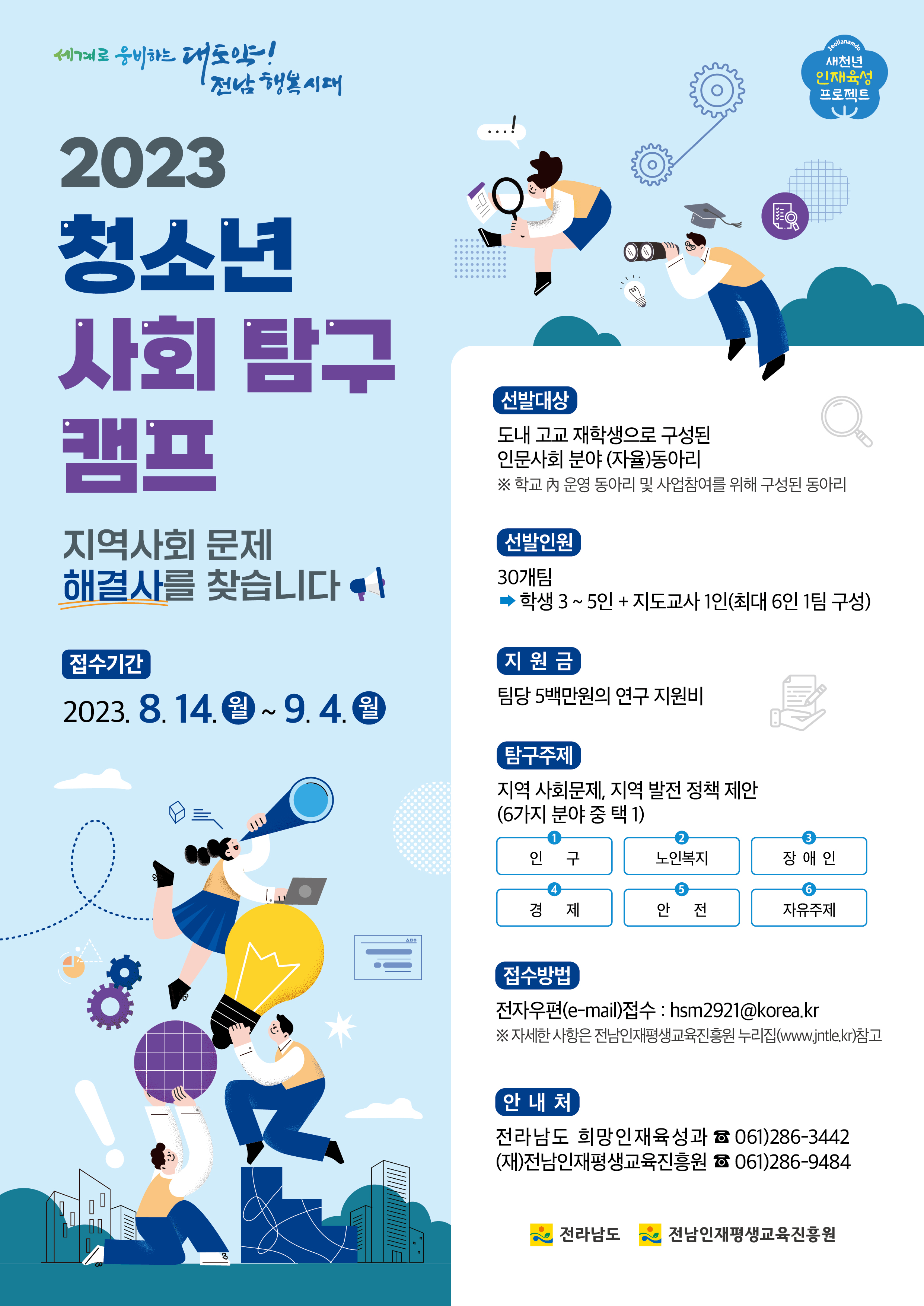 전남도, 고교생 사회문제 해결 역량 높인다 1