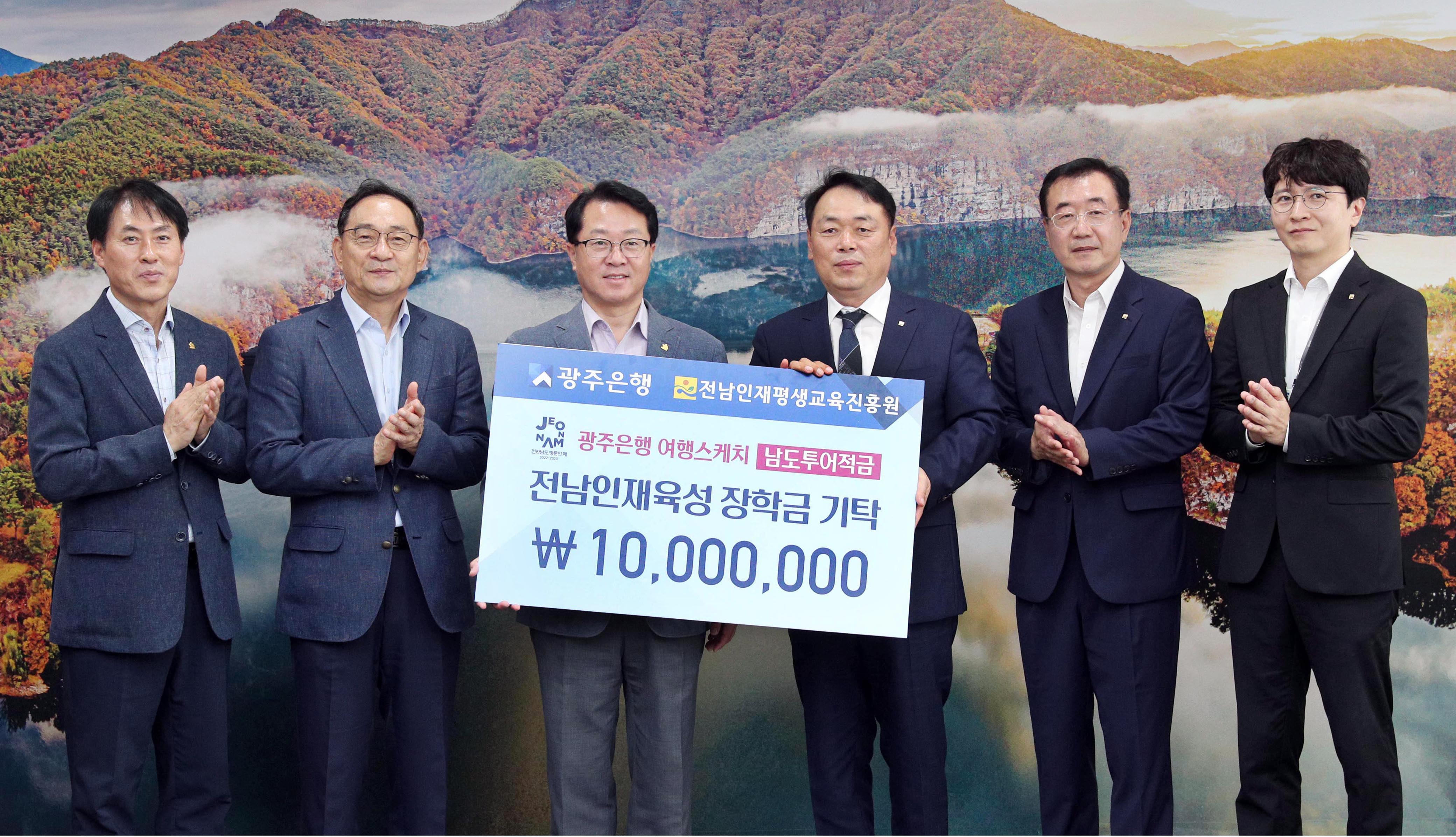 광주은행, 남도투어적금 수익 1천만원 장학금 기탁 2