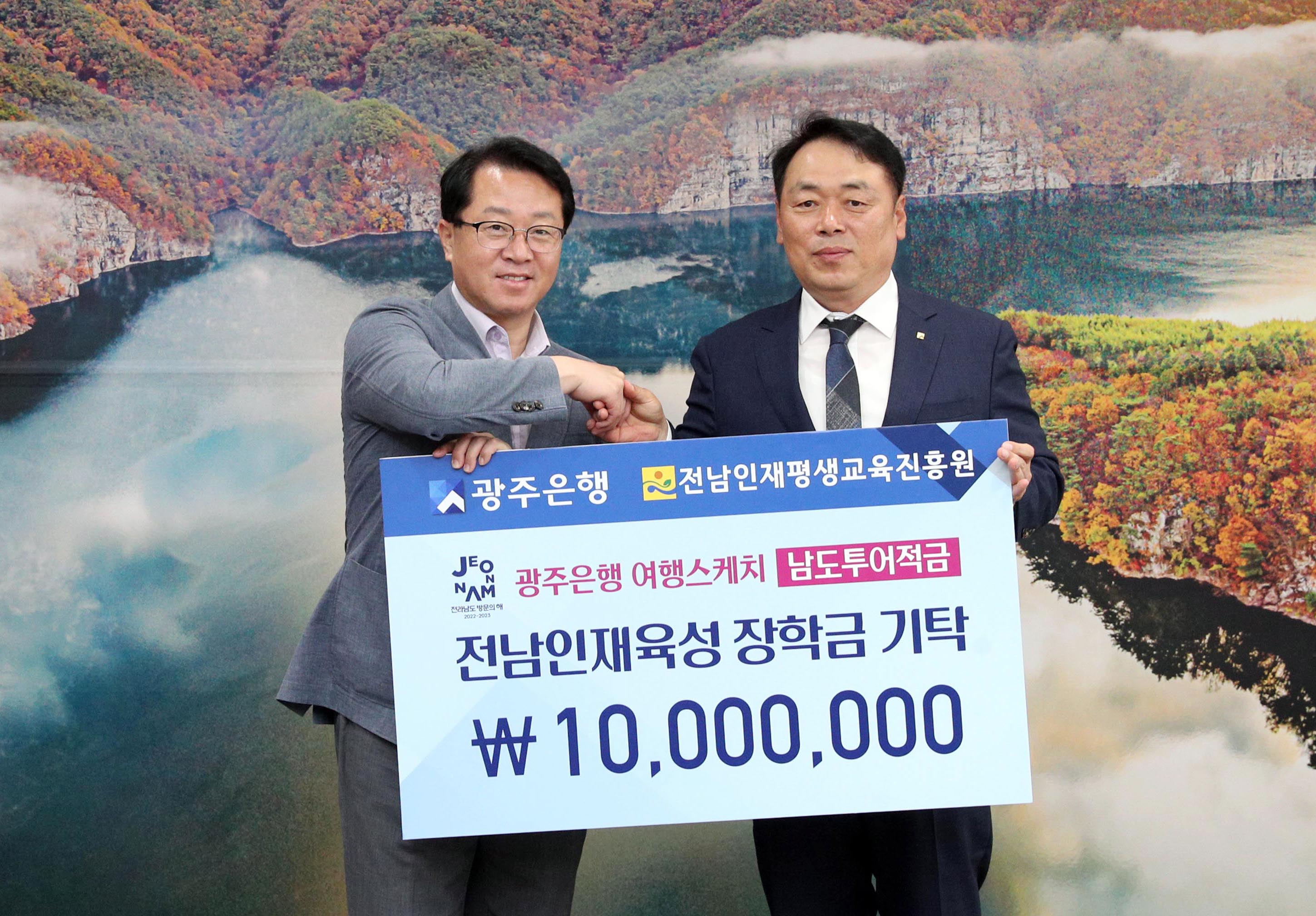 광주은행, 남도투어적금 수익 1천만원 장학금 기탁 1