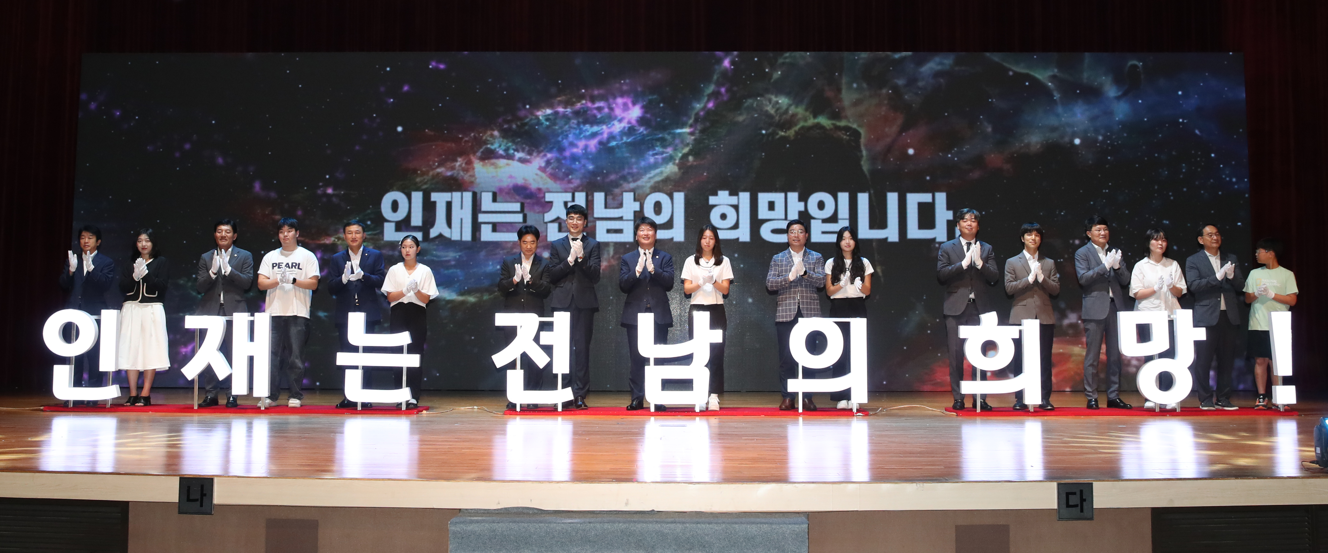 전남 인재의 꿈·열정·비전 응원한다 1