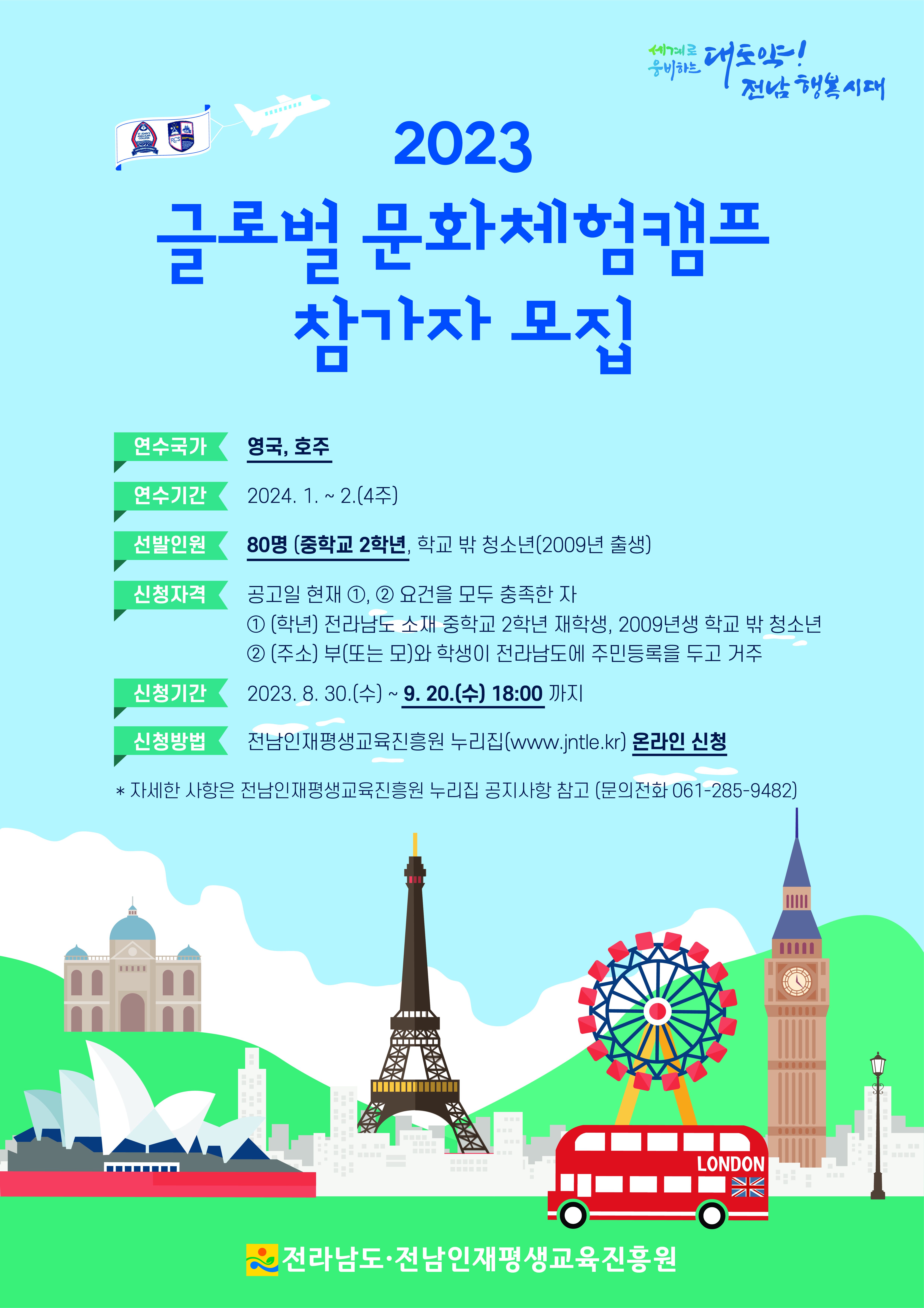 ‘글로벌 문화체험 캠프’ 참가자 80명 모집 2