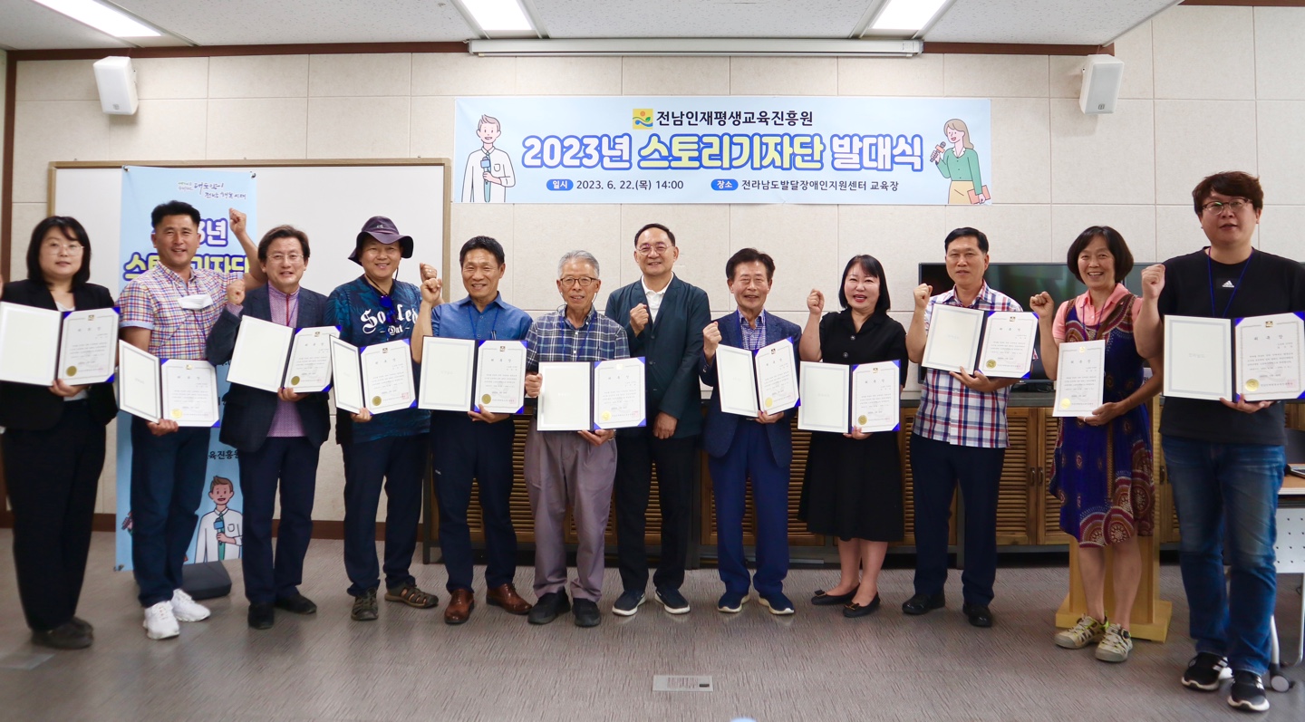 전남인재평생교육진흥원 인재육성·평생교육 스토리 기자단 발대식 개최 1