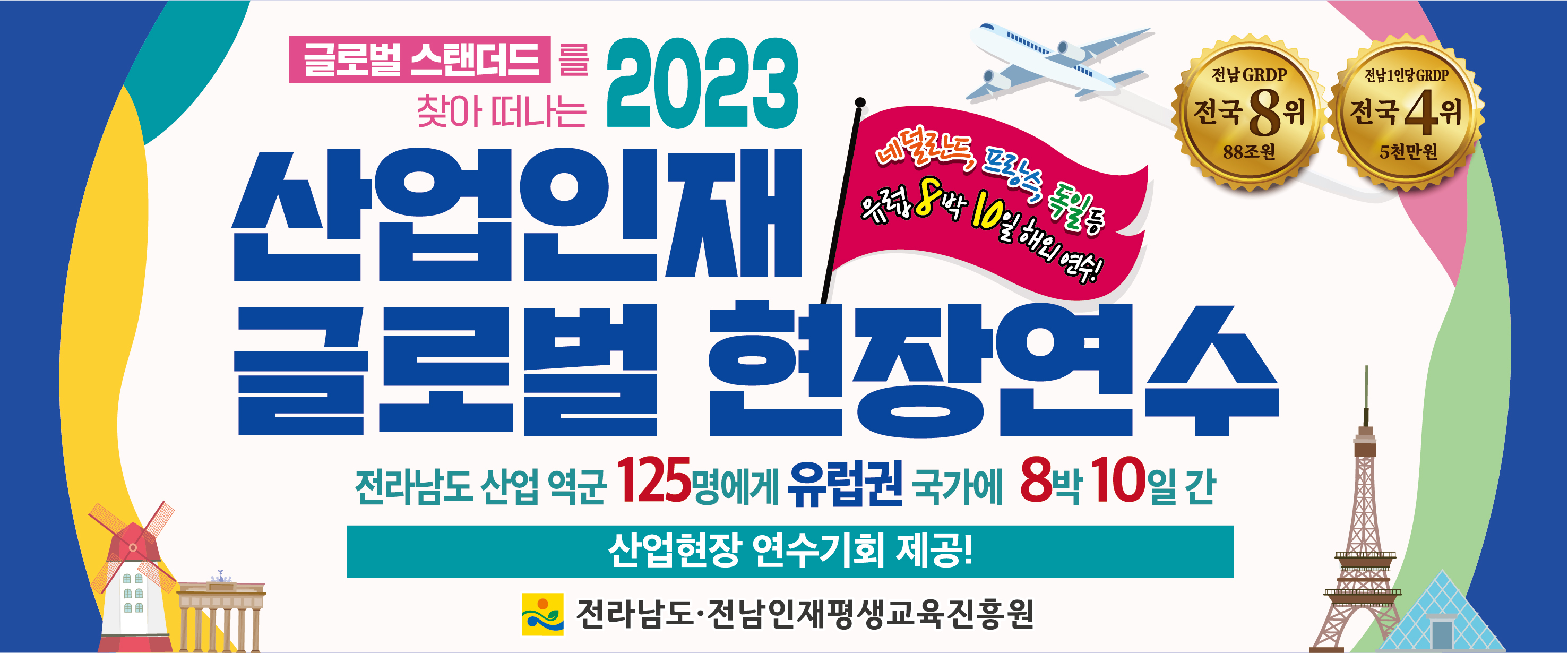 전남도, ‘산업인재 글로벌 현장연수’ 125명 확정 1