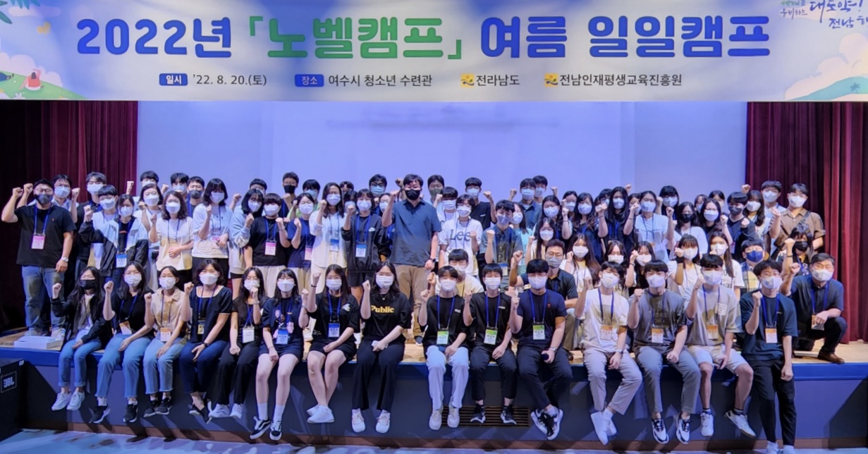 전남도, ‘청소년 노벨캠프’로 과학인재 양성 1