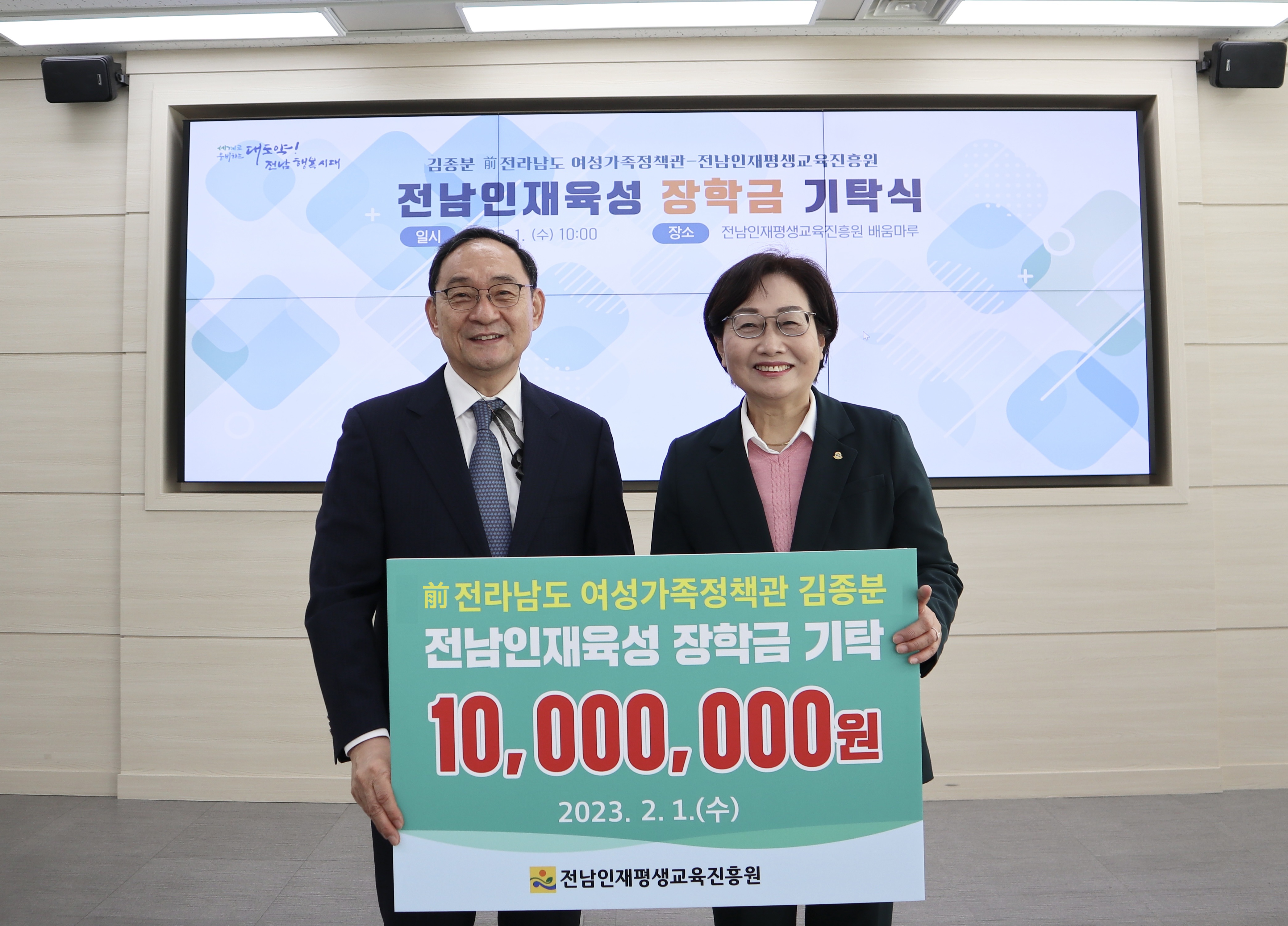 김종분 전 전남도 여성가족정책관, 장학금 기탁 1