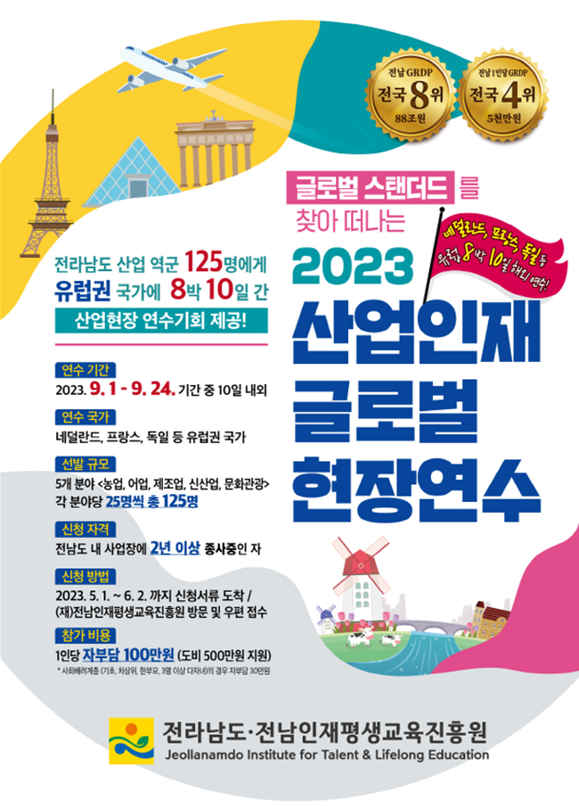 산업인재 해외 현장 연수 참여하세요 1