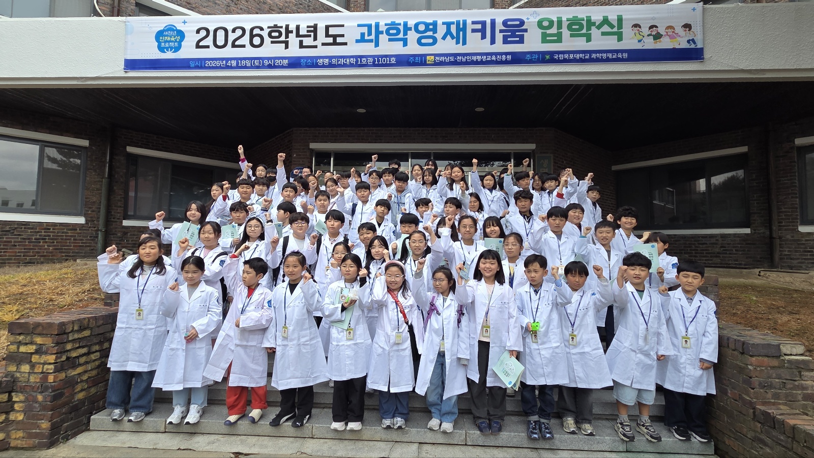 2026년 과학영재키움 입학식(국립목포대) 2