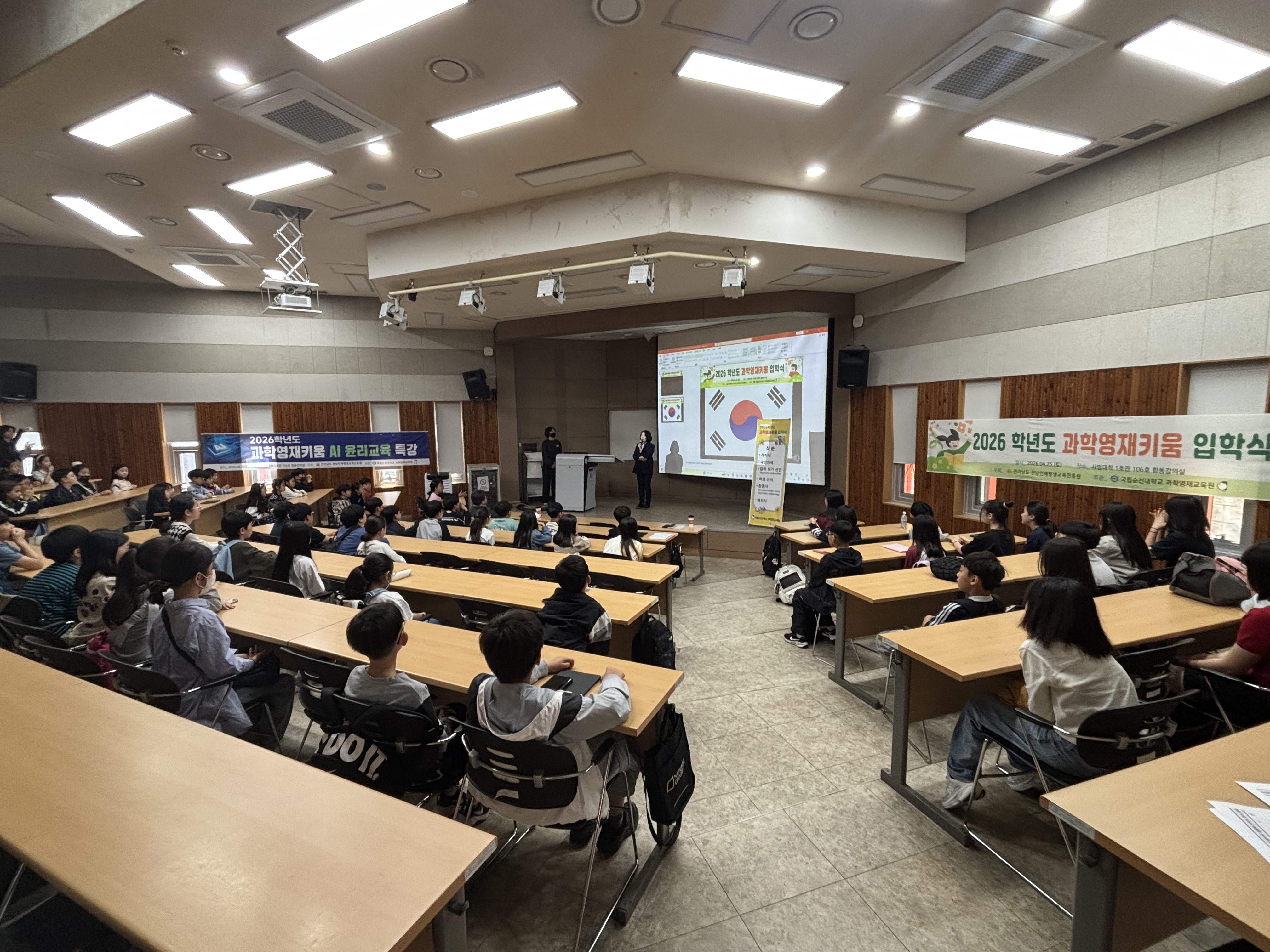 2026년 과학영재키움 입학식(국립순천대) 1