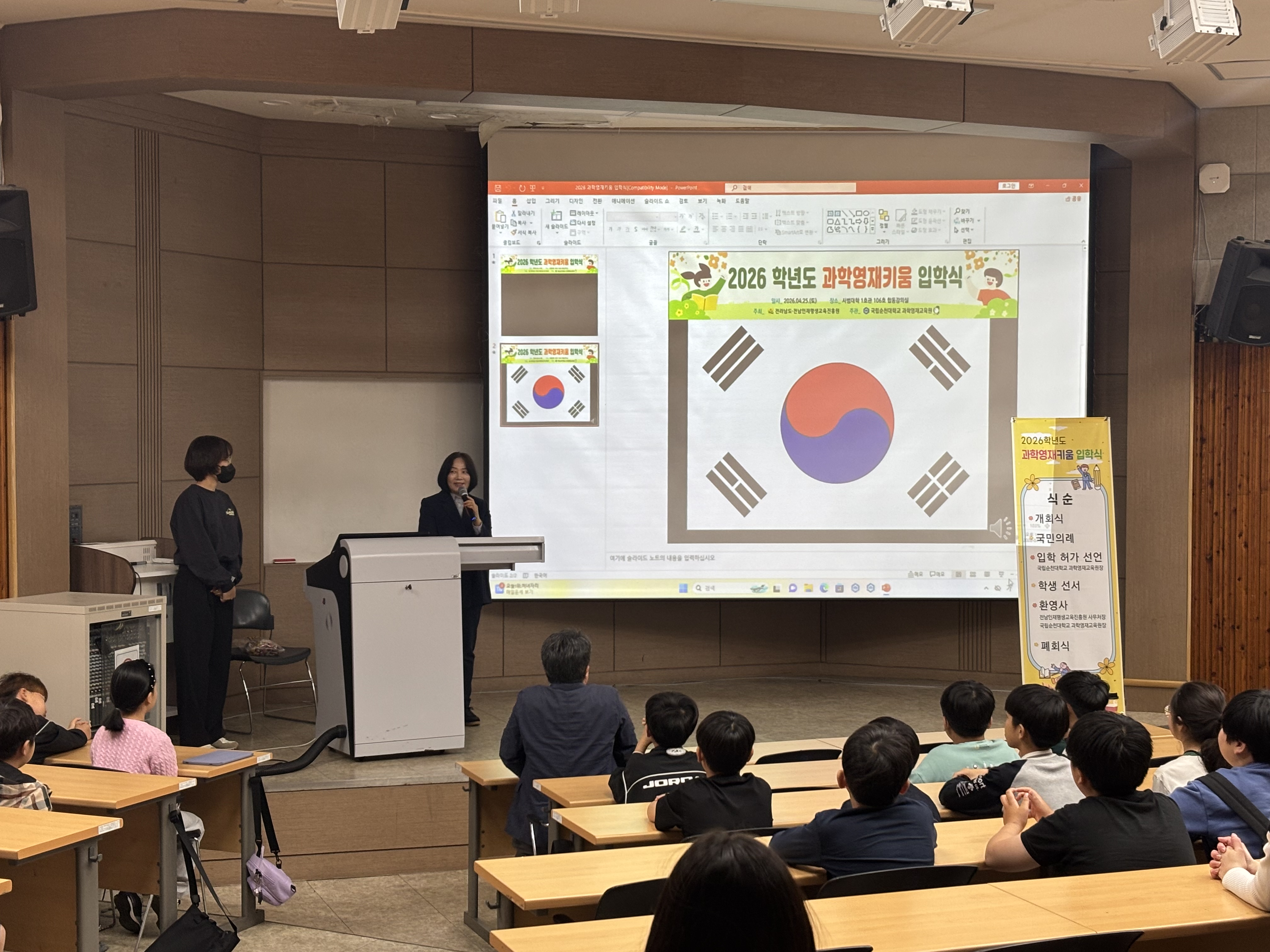 2026년 과학영재키움 입학식(국립순천대) 2