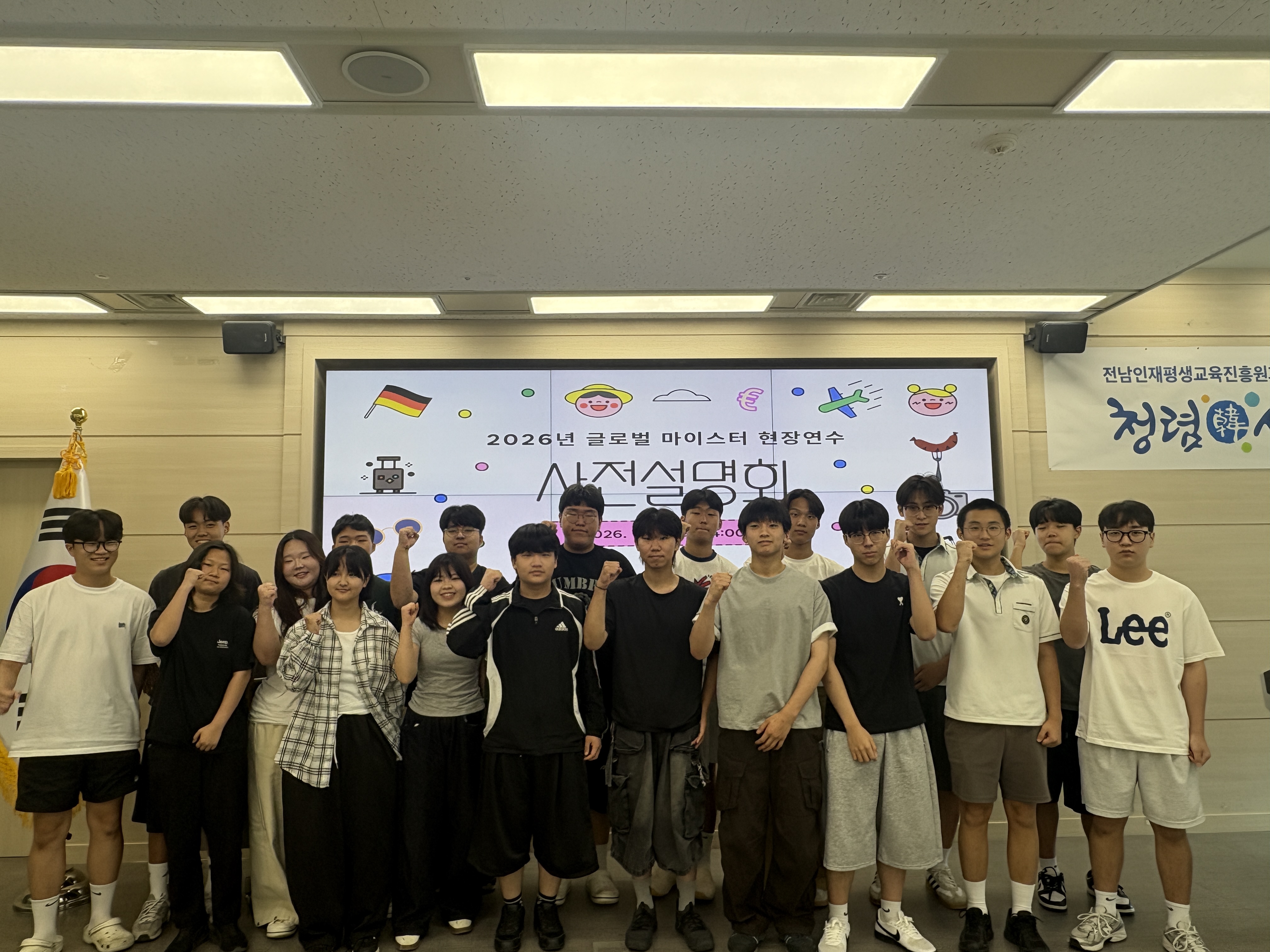 2026년 글로벌 마이스터 현장연수 사전설명회 2