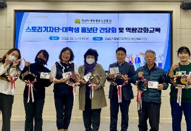 기자단·홍보단 간담회 및 역량강화교육