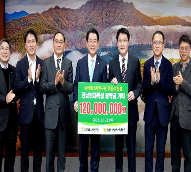 녹색에너지연구원, 전남인재육성 장학금 기탁