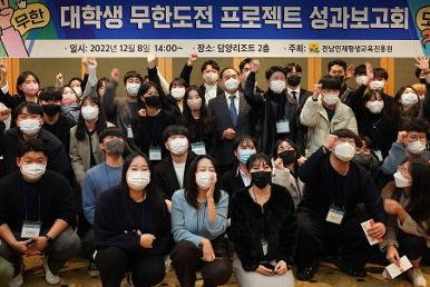 대학생 무한도전 프로젝트 성과보고회 개최