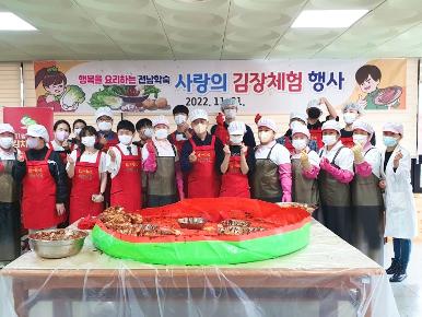 2022년 사랑의 김장체험