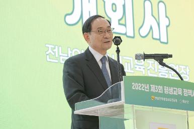 제3회 전라남도 평생교육 정책세미나 개최