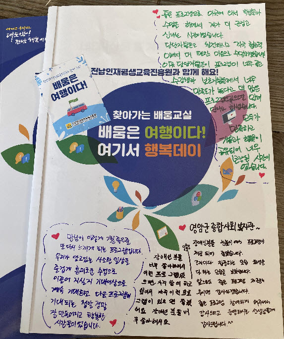 2022년  함께하는 장애인 평생학습 찾아가는 배움교실  '여기서행복데이' 프로그램 운영  1