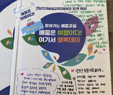 2022년  함께하는 장애인 평생학습 찾아가는 배움교실  '여기서행복데이' 프로그램 운영 