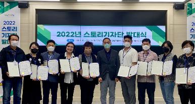 2022년 스토리기자단 발대식