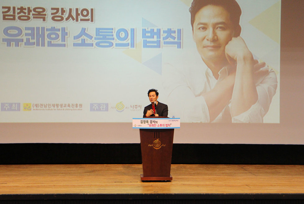 찾아가는 도민행복특강(나주시) 1