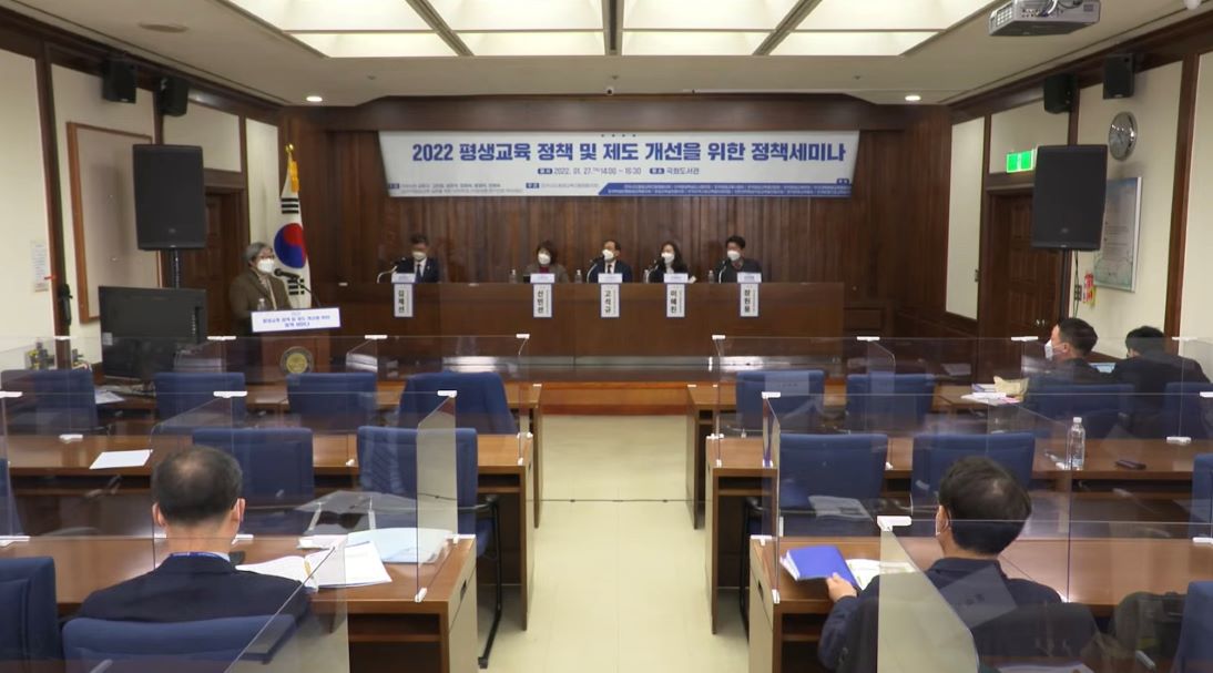 2022 평생교육 정책 및 제도 개선을 위한 정책 세미나 1