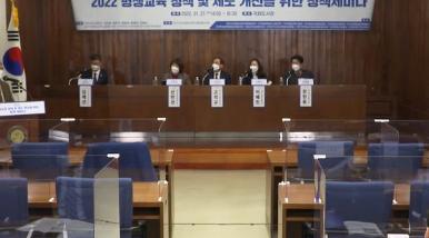 2022 평생교육 정책 및 제도 개선을 위한 정책 세미나