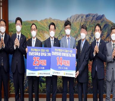 전남개발공사 전남인재육성 장학금 기탁