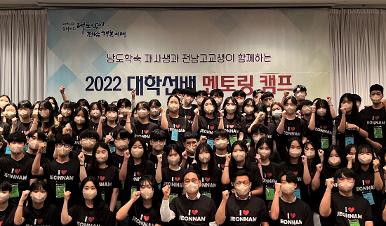 2022년 대학선배 멘토링 캠프