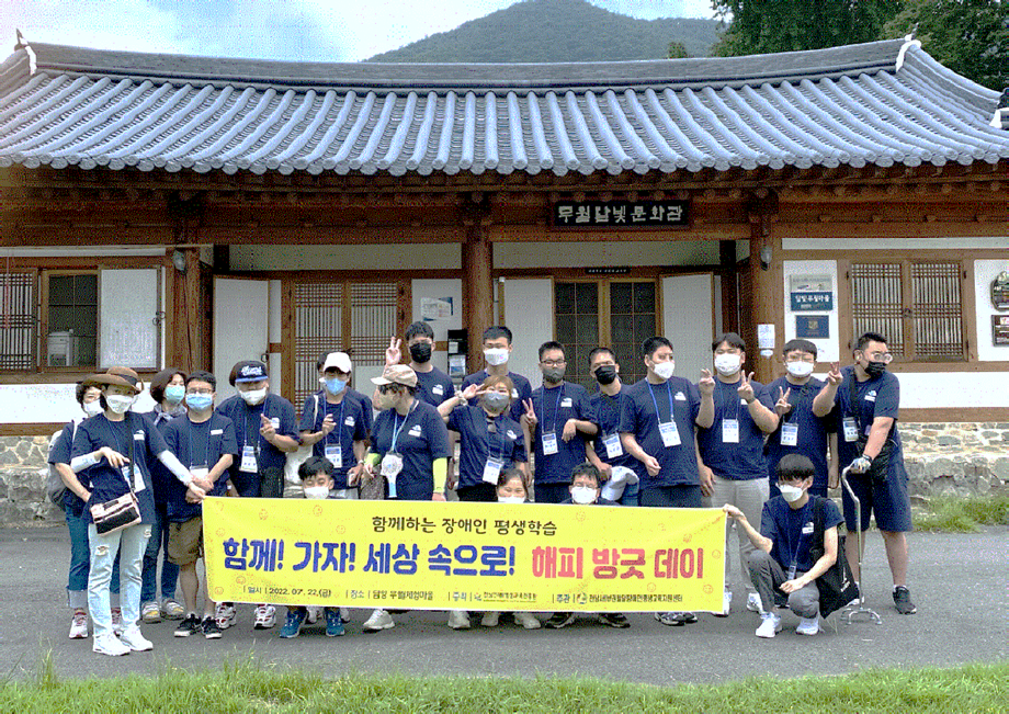 제1차 함께하는 장애인 평생학습 함께! 가자! 세상속으로!  '해피 방긋 데이' 운영 1