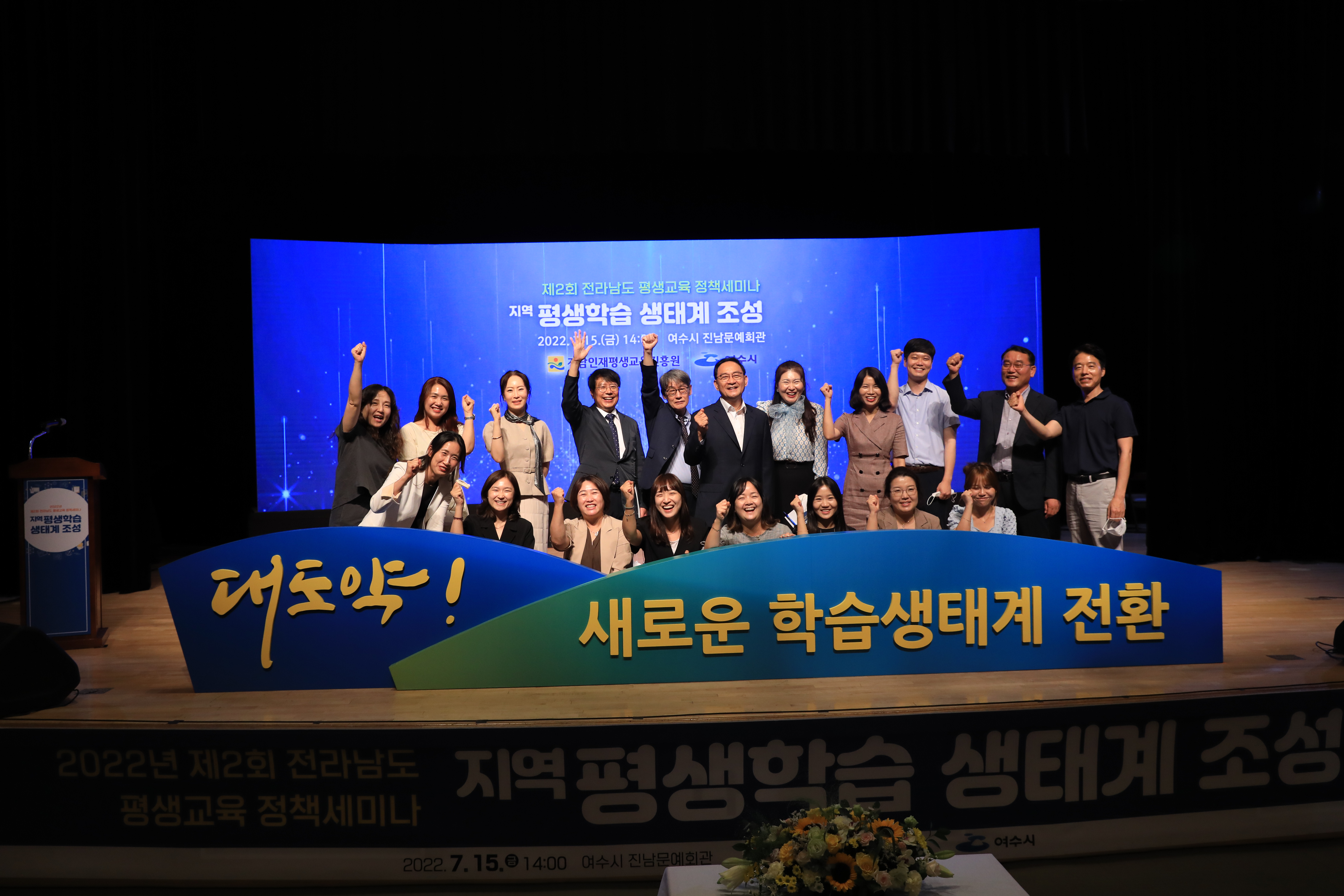 제2회 전라남도 평생교육 정책세미나 개최 2