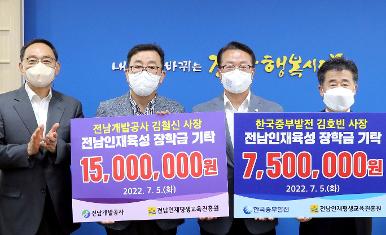 전남개발공사·한국중부발전 인재육성 장학금 기탁