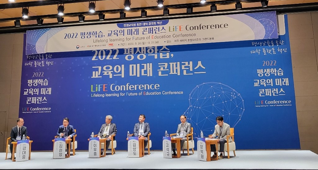 2022 평생학습, 교육의 미래 콘퍼런스 2
