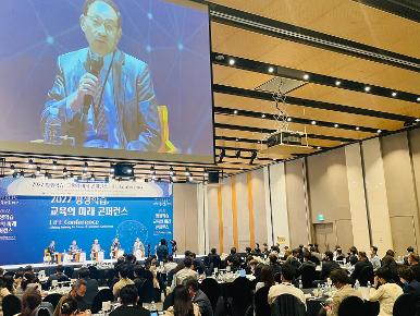 2022 평생학습, 교육의 미래 콘퍼런스