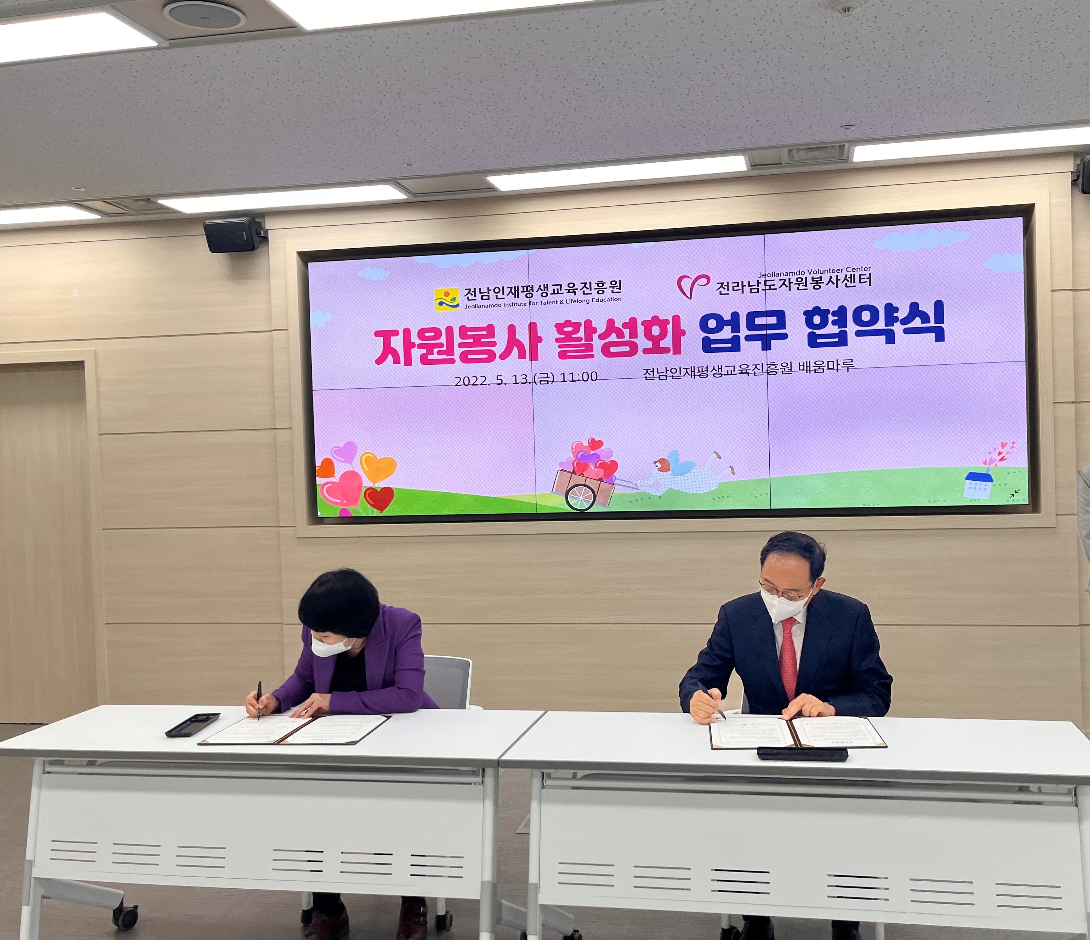 전남인재평생교육진흥원-전라남도 자원봉사센터 업무협약 1