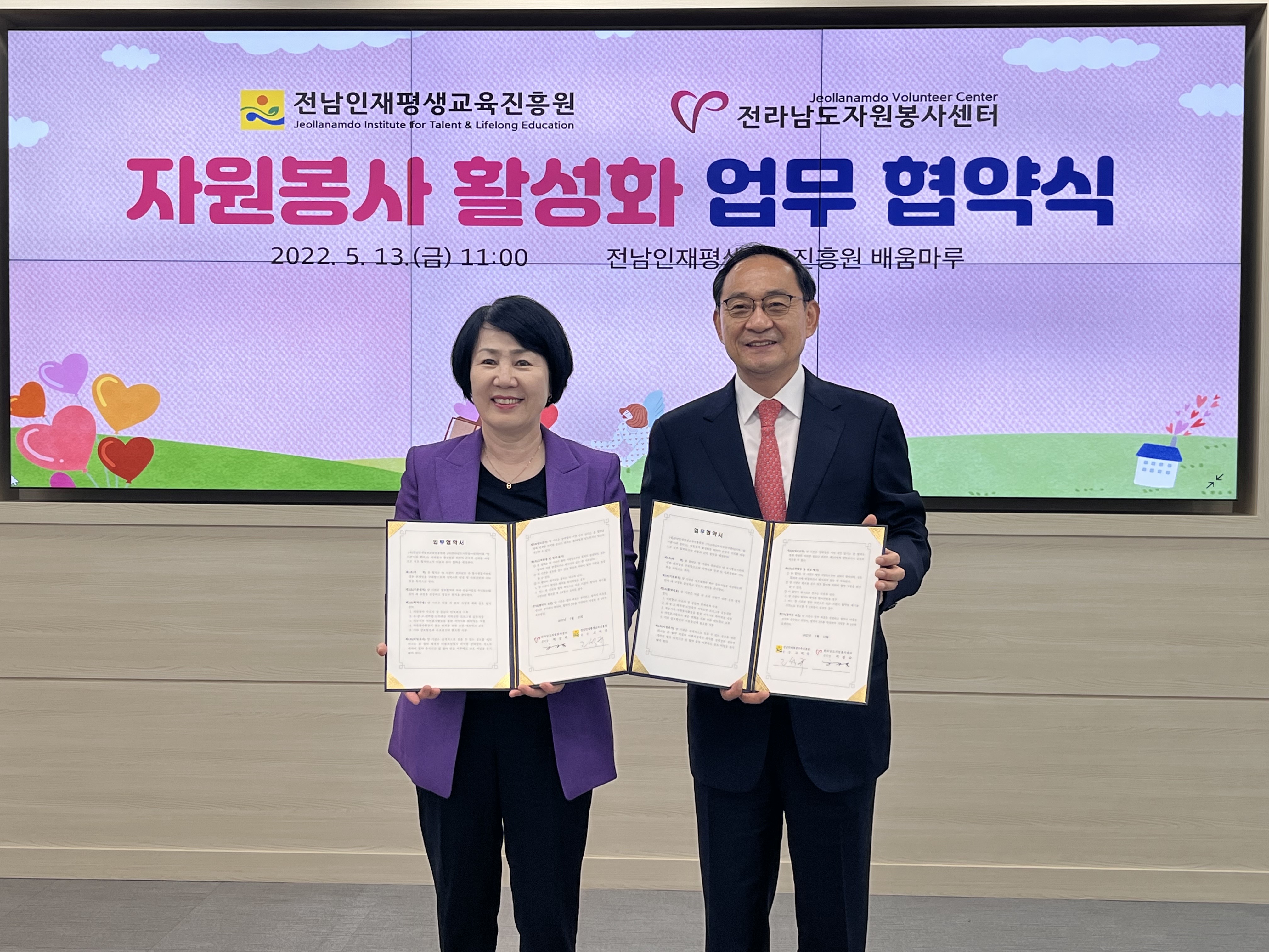 전남인재평생교육진흥원-전라남도 자원봉사센터 업무협약 2